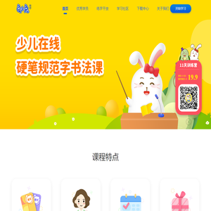 龟小兔-线上写字课_幼儿园小学生最佳练字方法