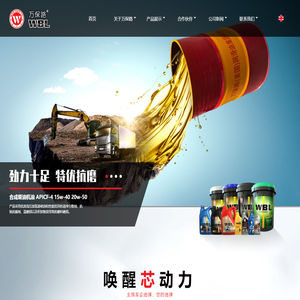万保路润滑油（厦门）有限责任公司-万保路润滑油（厦门）有限责任公司