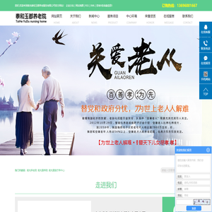 南充养老院_南充康养院 _南充康复疗养中心-南充泰和玉都养老服务有限公司