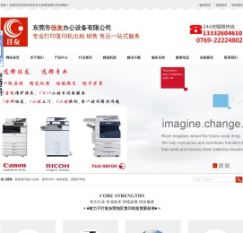 东莞市佳友办公设备有限公司