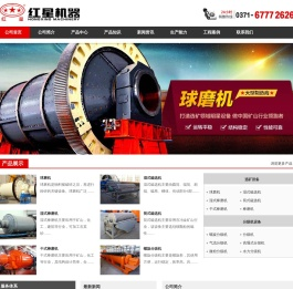 棒磨机,球磨机等选矿设备生产商-河南红星矿山机器有限公司