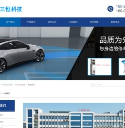 深圳市三恒科技有限公司-浙江分公司
