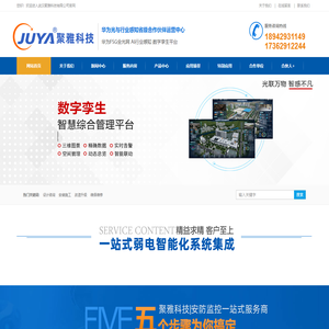 武汉聚雅科技有限公司,华为机器视觉,华为视频监控,小区电瓶车监控,高空抛物监控,校园安全监控,华为全光网,安防数字孪生,安消一体化平台,华为摄像头,监控存储计算,华为分销摄像机华为摄像头,华为监控,华为全光网,AI大模型监控