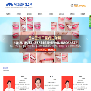 巴中巴州口腔病防治所