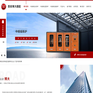 西安感应熔炼炉_西安感应加热炉_西安透热熔炼炉_中频感应电炉-博大电炉