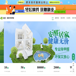 专业除甲醛_室内除甲醛_新房装修除甲醛-爱屋子除甲醛公司