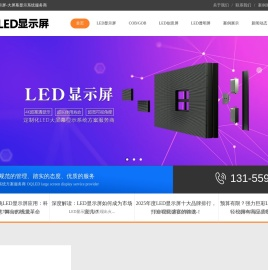 全彩LED显示屏_室内/户外LED显示屏厂家-OQLED显示屏