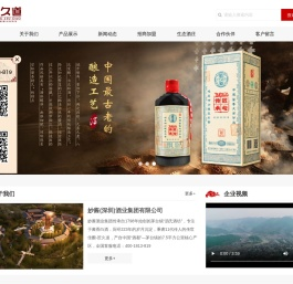 匠久道-妙酱酒业集团|酱酒|酱香白酒|酱香型酒|贵州酱酒|仁怀酱香酒|茅台镇酱香酒|酱香酒53度价格|酱香酒厂家|酱香酒批发