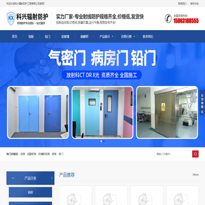 山东科兴辐射防护主营：铅板_铅防护门_防辐射材料等