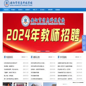 安阳市信息科技学校