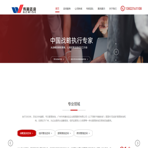 首页 - 广州市伟瀚世远企业管理顾问有限公司