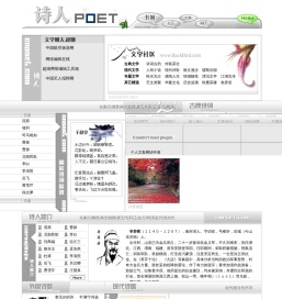 诗歌 - 诗词 - 歌赋 - 诗人 诗人poet CNPoet.COM