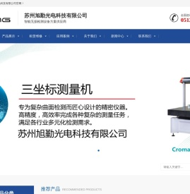 苏州旭勤光电科技有限公司