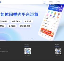 拼鱼鱼CMS专业的休闲垂钓行业系统软件