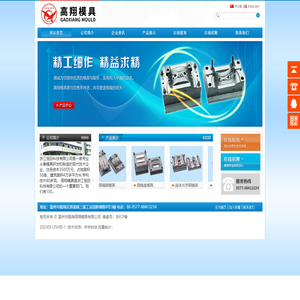 浙江恒田科技有限公司-高翔模具