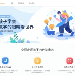 数学加，为数学加分！