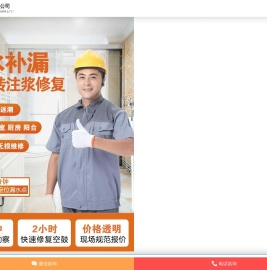 房屋漏水维修-墙面渗水维修-卫生间免砸砖防水补漏 -本地防水公司