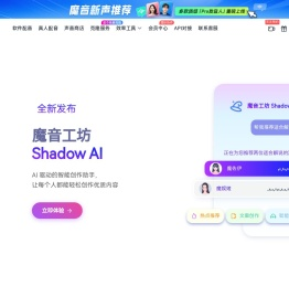 魔音工坊--达人热推的短视频/有声书AI配音平台