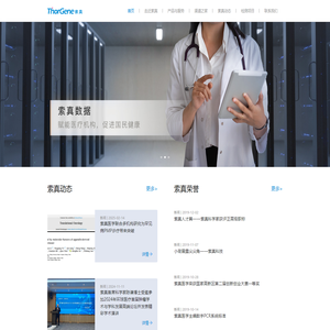 索真-精准医学，索微求真