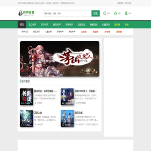 免费在线听书网 - 有声听书网