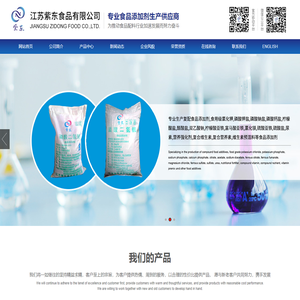 氯化钾|硫酸盐|磷酸盐|柠檬酸盐--江苏紫东食品有限公司