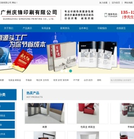 广州印刷厂-画册印刷厂-广州庆锋印刷有限公司