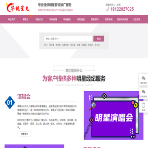 明星经纪公司-华视星光明星经纪公司