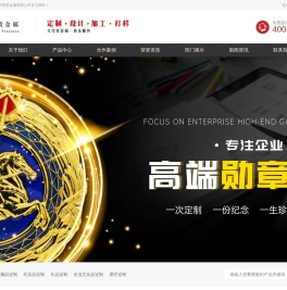 奖牌定制加工，纪念品定制加工，礼品定制 ，金币定制加工， 银币定制加工 ，勋章定制加工 ，工艺品定制－天莹贵金属有限公司欢迎您