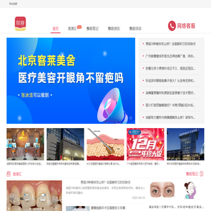 欣容网 - 畅谈整形美容知识，欣赏美丽容貌 - 壹柠（北京）科技有限公司