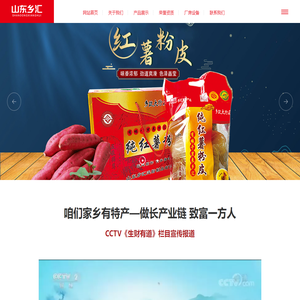 山东乡汇淀粉制品有限公司【网站】-红薯粉皮-红薯粉皮批发-红薯粉皮厂