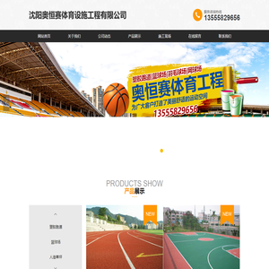 沈阳奥恒赛体育设施工程有限公司