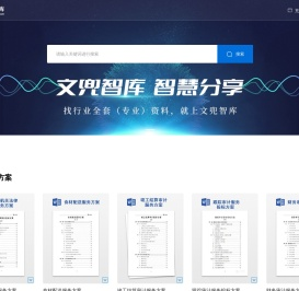 投标方案_投标模版_行业资料_技术方案_管理制度_培训方案—文兜智库