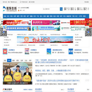 胶东在线-烟台新闻网