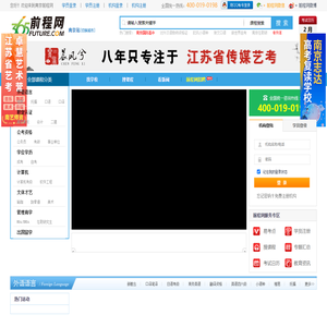 前程网（365future.com）—专业教育营销整合服务平台 招生 考试 培训…学无止境前程网