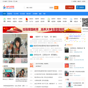 当代大学生网是中国 大学生 三下乡 社会实践 成果展示平台