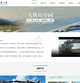 大伙房墓园-首页