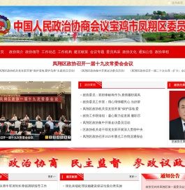 凤翔区政协