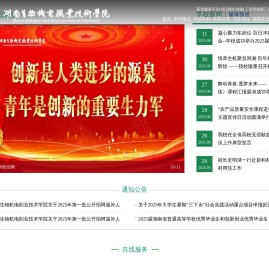 湖南生物机电职业技术学院