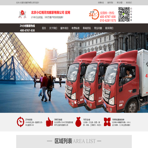 北京小红帽无忧搬家有限公司