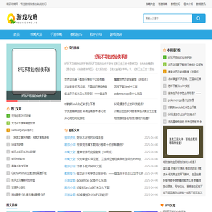 萌码攻略网 - 专注游戏攻略与实战技巧！