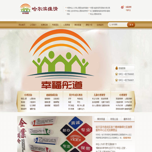 哈尔滨幸福彤道咨询服务中心_资深哈尔滨心理咨询师专家团队_专业哈尔滨青少年心理咨询疏导
