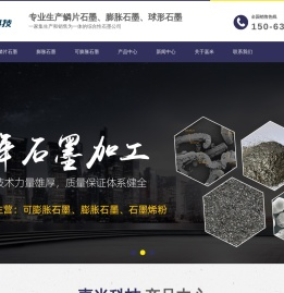 可膨胀石墨,鳞片石墨,微粉石墨,膨胀石墨,球形石墨——嘉米科技