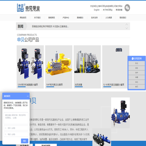上海申贝泵业制造有限公司 | 计量泵 | 高压泵 | 加药装置 | 螺杆泵