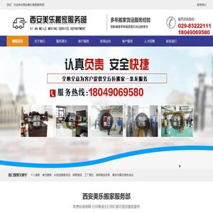 西安美乐搬家服务部