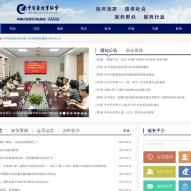 中国畜牧业协会