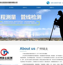 广州锦太检测技术服务有限公司