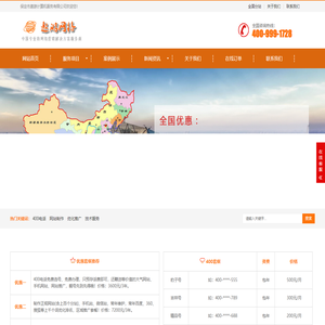 免费网站建设制作开发_免费网站优化排名推广_400电话办理申请哪家好-保定遨游公司报价多少钱-石家庄,唐山,天津,北京,长沙,上海,武汉,福州,重庆,南昌,广州,南宁,成都