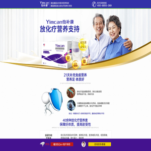 Yimcan怡补康—放化疗专用营养（清淡适宜口感）