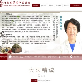 治疗癌症肿瘤中医院-北京东芳茗中医医院