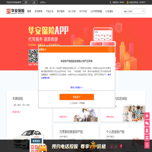华安保险官网-华安财产保险股份有限公司-车险、财产险、人身险、责任险、信用保证险、农业险及相应再保 险